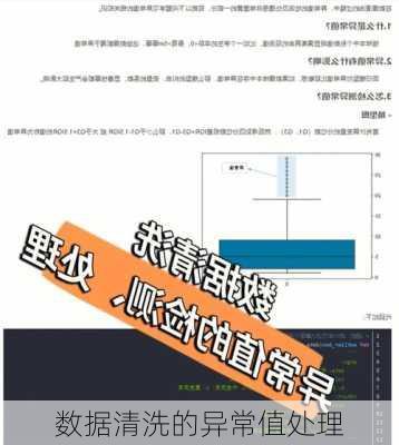 数据清洗的异常值处理