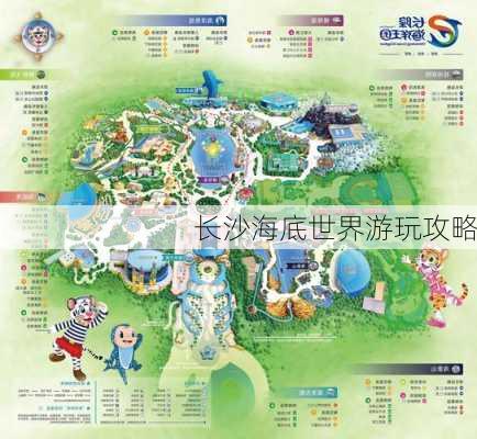 长沙海底世界游玩攻略