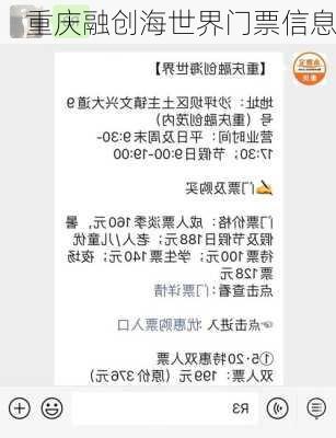 重庆融创海世界门票信息