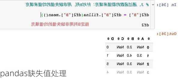 pandas缺失值处理