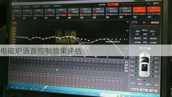电磁炉语音控制效果评估