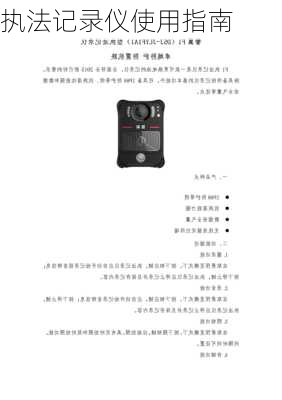 执法记录仪使用指南