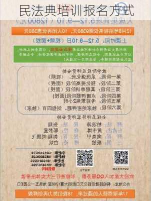 民法典培训报名方式