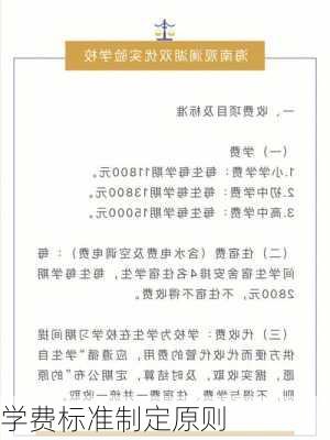 学费标准制定原则