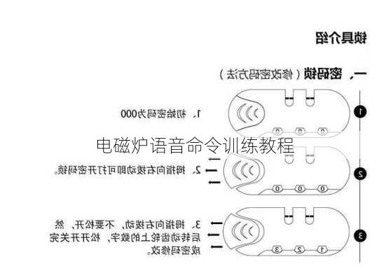 电磁炉语音命令训练教程