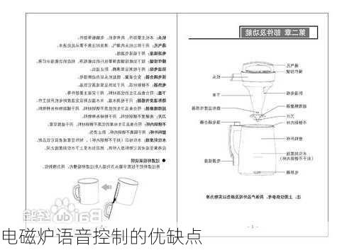 电磁炉语音控制的优缺点