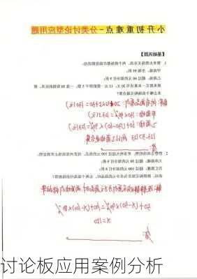 讨论板应用案例分析