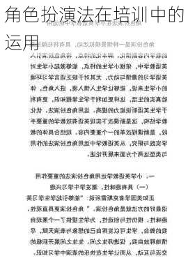角色扮演法在培训中的运用
