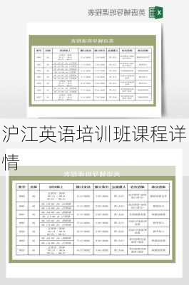 沪江英语培训班课程详情