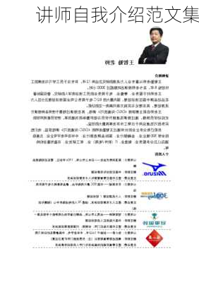 讲师自我介绍范文集