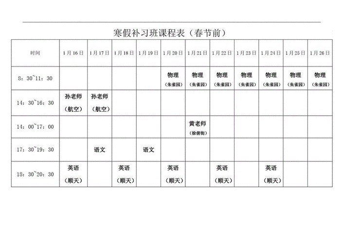 培训班课程时间表