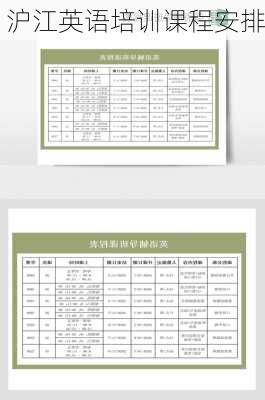 沪江英语培训课程安排