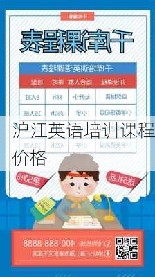 沪江英语培训课程价格