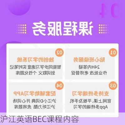 沪江英语BEC课程内容