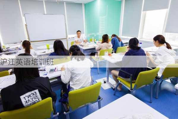 沪江英语培训班