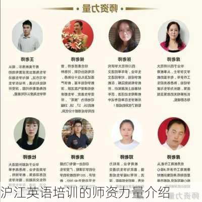 沪江英语培训的师资力量介绍