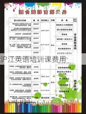 沪江英语培训课费用