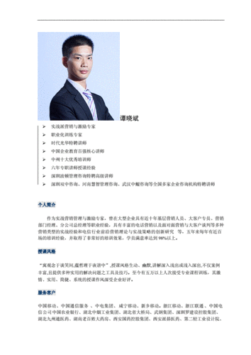 培训老师个人资料