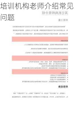 培训机构老师介绍常见问题