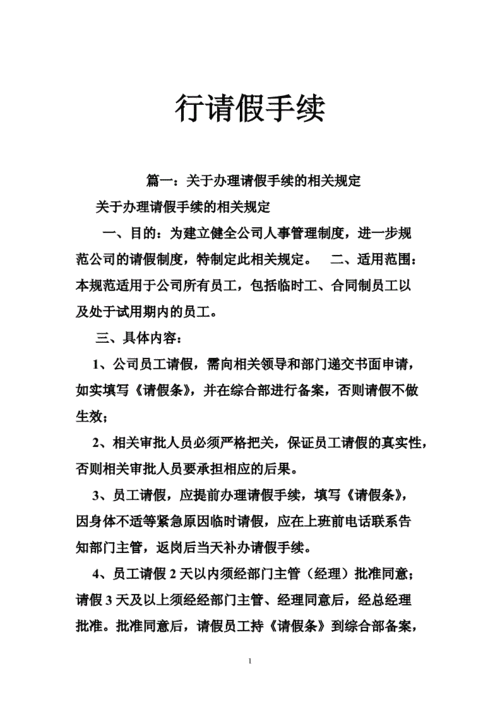 如何补办请假手续