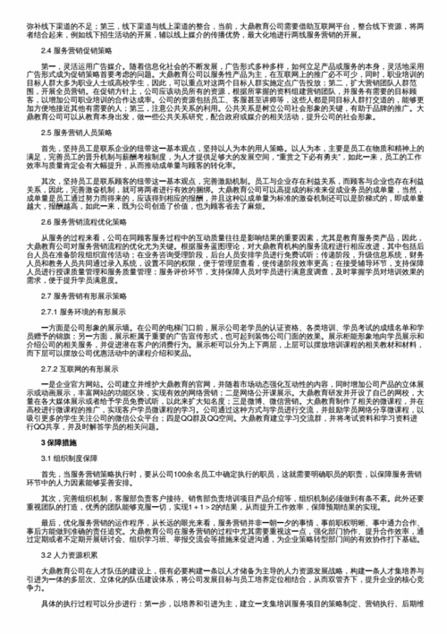 培训班营销策略案例