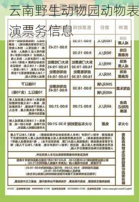 云南野生动物园动物表演票务信息
