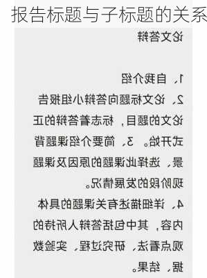 报告标题与子标题的关系