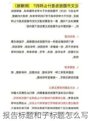 报告标题和子标题怎么写
