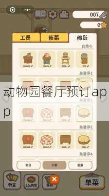 动物园餐厅预订app