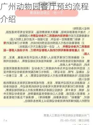 广州动物园餐厅预约流程介绍