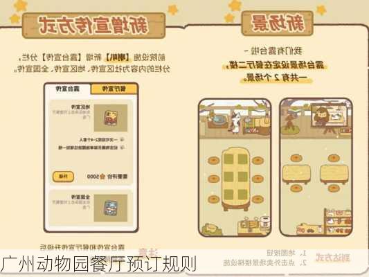 广州动物园餐厅预订规则
