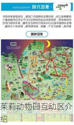 茱莉动物园互动区介绍