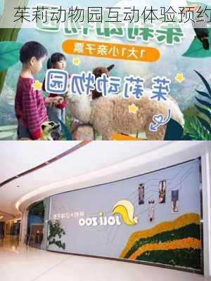茱莉动物园互动体验预约