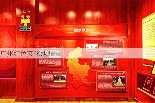 广州红色文化地图