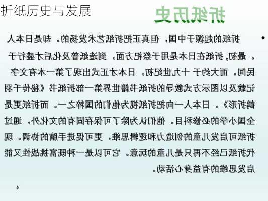 折纸历史与发展