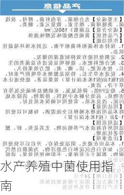 水产养殖中菌使用指南