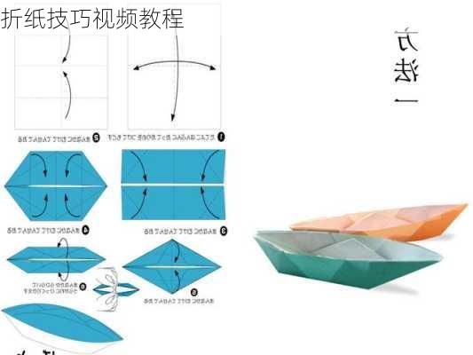 折纸技巧视频教程
