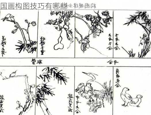 国画构图技巧有哪些