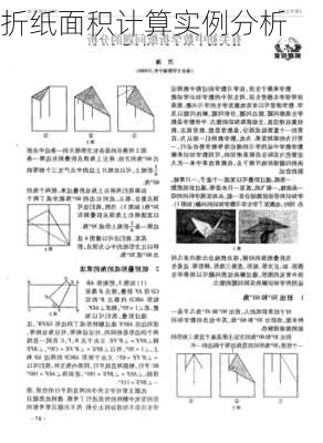 折纸面积计算实例分析