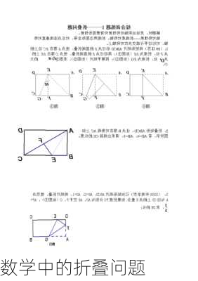 数学中的折叠问题