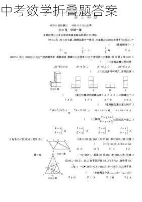 中考数学折叠题答案
