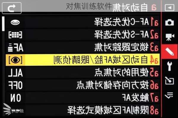 对焦训练软件
