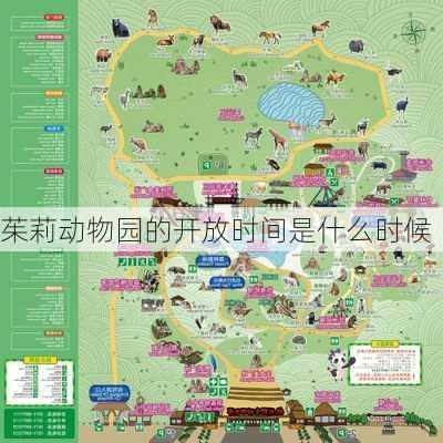茱莉动物园的开放时间是什么时候