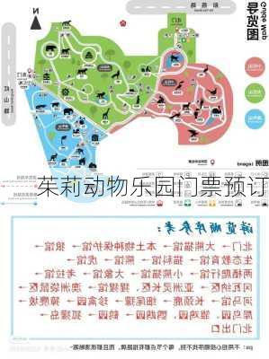 茱莉动物乐园门票预订