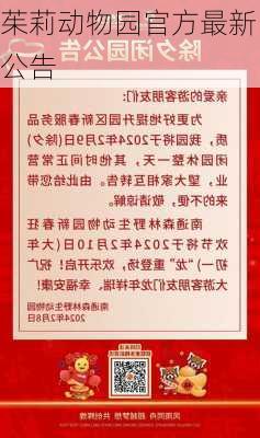 茱莉动物园官方最新公告