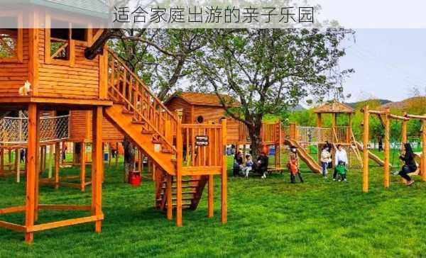 适合家庭出游的亲子乐园