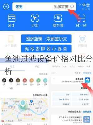 鱼池过滤设备价格对比分析