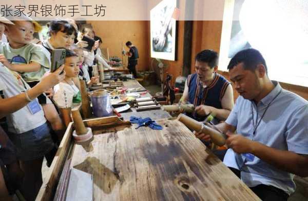 张家界银饰手工坊