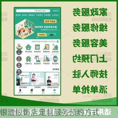 银澧银饰店定制服务预约方式