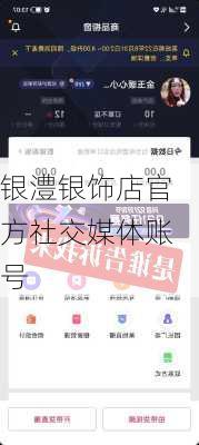 银澧银饰店官方社交媒体账号